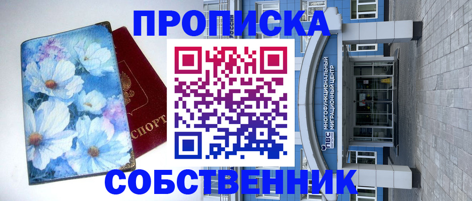 прописка 2025 в Киришах