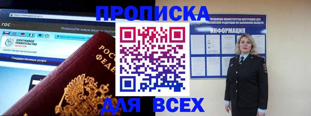 прописка 2025 в Киришах